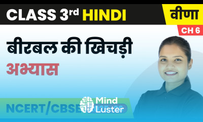 Birbal ki Khichdi बीरबल की खिचड़ी अभ्यास Class 3rd Chapter 6 Hindi Veena CBSE 2025 26