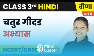 Chatur Gidad चतुर गीदड अभ्यास Class 3rd Chapter 8 Hindi Veena CBSE 2025 26
