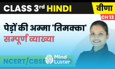 Pedon ki Amma Timakka सम्पूर्ण व्याख्या Class 3rd Chapter 13 Hindi Veena CBSE 2025 26