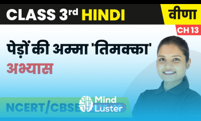 Pedon ki Amma Timakka अभ्यास Class 3rd Chapter 13 Hindi Veena CBSE 2025 26
