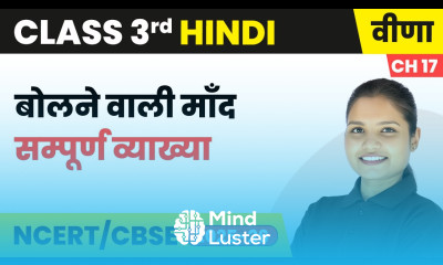 bolne wali maand बोलने वाली माँद सम्पूर्ण व्याख्या Class 3rd Chapter 17 Hindi Veena