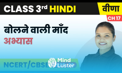 bolne wali maand बोलने वाली माँद अभ्यास Class 3rd Chapter 17 Hindi Veena CBSE 2025 26