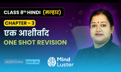 Ek Aashirvaad एक आशीर्वाद One Shot Revision Class 8 Ch 3 Hindi Malhar Book CBSE