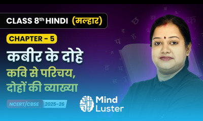 Kabir ke Dohe कबीर के दोहे Explanation Class 8 Chapter 5 Hindi Malhar Book CBSE 2025 26
