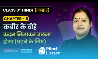 कदम मिलाकर चलना होगा पढ़ने के लिए कबीर के दोहे Class 8 Ch 5 Hindi Malhar Book CBSE 2025