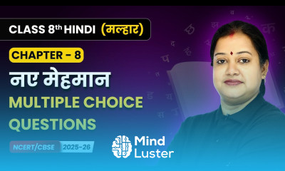 Naye Mehmaan नए मेहमान Multiple Choice Questions Class 8 Chapter 8 Hindi Malhar Book