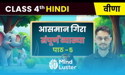 Aasman gira आसमान गिरा संपूर्ण व्याख्या Chapter 5 Class 4th Hindi Veena CBSE 2025 26