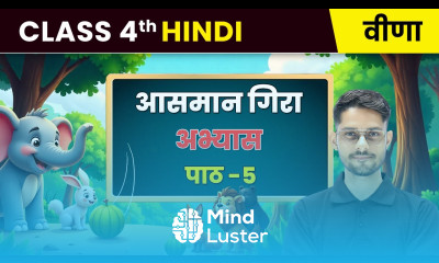 Aasman gira आसमान गिरा अभ्यास Chapter 5 Class 4th Hindi Veena CBSE 2025 26