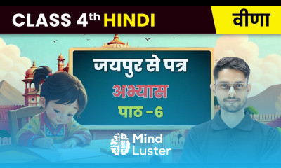 Jaipur se Patra जयपुर से पत्र अभ्यास Chapter 6 Class 4th Hindi Veena CBSE 2025 26