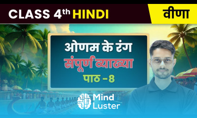 Onam ke Rang ओणम के रंग संपूर्ण व्याख्या Chapter 8 Class 4th Hindi Veena CBSE 2025 26