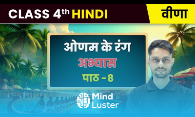 Onam ke Rang ओणम के रंग अभ्यास Chapter 8 Class 4th Hindi Veena CBSE 2025 26