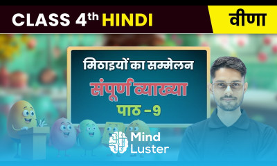 Mithaaiyon ka Sammelan मिठाइयों का सम्मेलन संपूर्ण व्याख्या Ch 9 Class 4 Hindi Veena CBSE