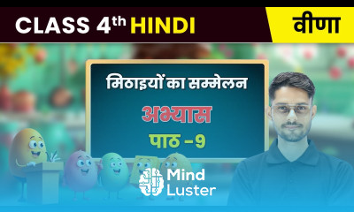 Mithaaiyon ka Sammelan मिठाइयों का सम्मेलन अभ्यास Ch 9 Class 4 Hindi Veena CBSE 2025 26