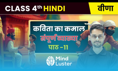 Kavita Ka Kamaal कविता का कमाल संपूर्ण व्याख्या Chapter 11 Class 4 Hindi Veena CBSE 2025 26