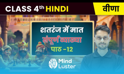 Shatranj me Maat शतरंज में मात संपूर्ण व्याख्या Chapter 12 Class 4 Hindi Veena CBSE 2025 26