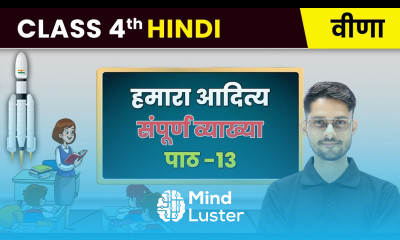 Hamara Aditya हमारा आदित्य संपूर्ण व्याख्या Chapter 13 Class 4 Hindi Veena CBSE 2025 26