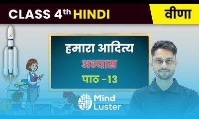 Hamara Aditya हमारा आदित्य अभ्यास Chapter 13 Class 4 Hindi Veena CBSE 2025 26