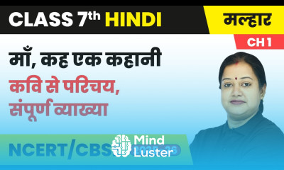 माँ कह एक कहानी Maa Keh Ek Kahani Explanation Class 7 Chapter 1 Malhar Book