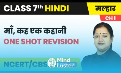 माँ कह एक कहानी Maa Keh Ek Kahani – One Shot Revision Class 7 Chapter 1 Malhar Book