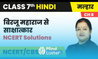 Birju Maharaj se Saakshaatkaar NCERT Solutions Class 7 Chapter 8 Hindi Malhar Book CBSE 2025 26