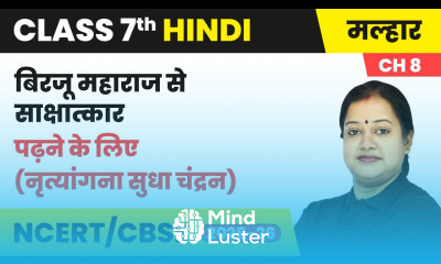 Birju Maharaj se Saakshaatkaar पढ़ने के लिए नृत्यांगना सुधा चंद्रन Class 7 Ch 8 Hindi Malhar