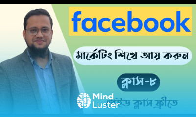 Facebook Marketing Bangla Class 8 Facebook Marketing Bangla Tutorial