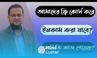 আমাদের ফ্রি ফ্রিল্যান্সিং কোর্স করে কি ইনকাম করা সম্ভব