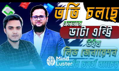 ভর্তি চলছে এডভান্স ডাটা এন্ট্রি উইথ লিড জেনারেশন কোর্সের ৪র্থ ব্যাচে