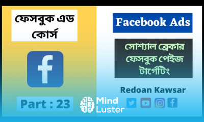 সোশ্যাল ব্রেকার ফেসবুক পেইজ টার্গেটিং Social Breaker For Facebook Audience Target