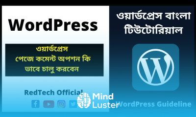 10 ওয়ার্ডপ্রেস পেজে কমেন্ট অপশন । How to Enable and Disable Comment in WordPress Pages