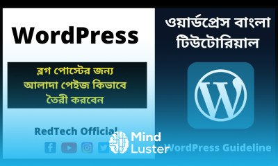 16 ব্লগ পোস্টের জন্য আলাদা পেইজ How to Create a Separate Page For Blog Posts in WordPress
