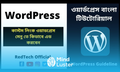 18 কাস্টম লিংক ওয়াডপ্রেস মেনু তে কিভাবে এড করবেন How To Add Custom Links To Your WordPress Menu