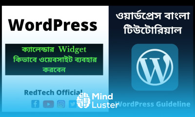 19 ক্যালেন্ডার উইজেট ব্যবহার । How to use Calendar Widget in WordPress Sidebar