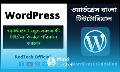 22 How to Change The Logo Site Title in WordPress WordPress Bangla Tutorial