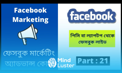 পিসি বা ল্যাপটপ থেকে ফেসবুক লাইভে যাওয়ার নিয়ম কানুন Facebook Live Guideline