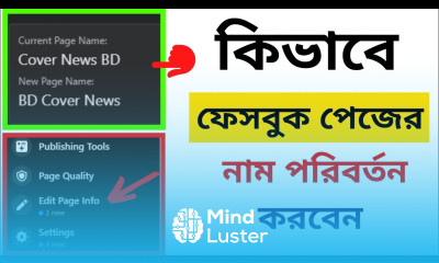 কিভাবে ফেসবুক পেজের নাম পরিবর্তন করে How to Change Facebook Business Page Name