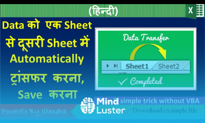 How to Automatically Transfer Data from one sheet to another in Excel using macros Hindi
