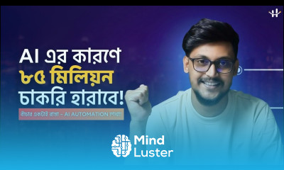 AI Automation কী এবং কেন এখনই শেখা দরকার