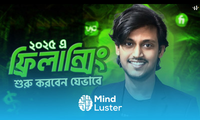 Freelancing শুরু করার পূর্বে এই ভিডিওটি দেখুন।