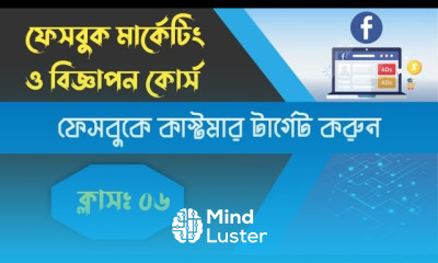 ফেসবুকে আপনার কাঙ্ক্ষিত কাস্টমার টার্গেট করুন Facebook ads