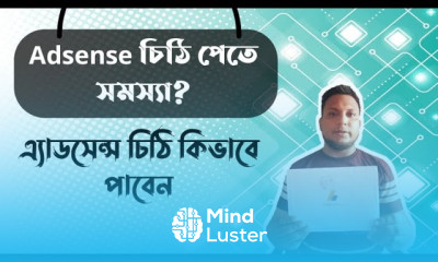 Adsense এডসেন্স চিঠি পেতে সমস্যা কিভাবে এডসেন্স চিঠি পাবেন
