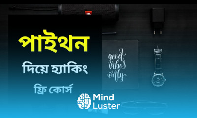 পাইথন দিয়ে ইথিক্যাল হ্যাকিং Ethical Hacking With Python Free course overview