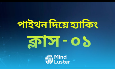 পাইথন দিয়ে ইথিক্যাল হ্যাকিং ক্লাস ১ Ethical Hacking with Python