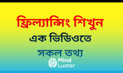 ফ্রিল্যান্সিং শিখুন এক ভিডিওতে সকল তথ্য Freelancing All information By freelancer Income bd