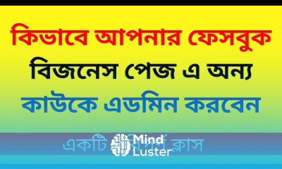 কিভাবে আপনার বিজনেস পেজ অন্য কাউকে এডমিন করবেন Freelancer Income BD