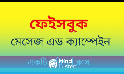 ফেইসবুক মেসেজ এড ক্যাম্পেইন এর একটি পরিপূর্ণ ক্লাস by freelancer income bd