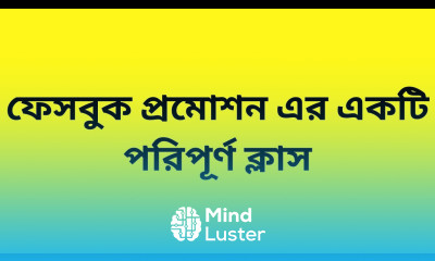 ফেসবুক প্রমোশন এর একটি পরিপূর্ণ ক্লাস Facebook marketing by freelancer Income bd
