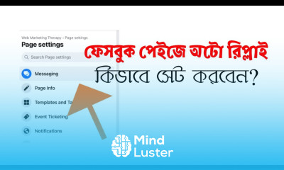 ফেসবুক পেইজে অটো রিপ্লাই কিভাবে সেট করবেন How to Use Facebook Page Auto Reply