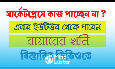 How to get clients from YouTube ইউটিউব থেকে কিভাবে ক্লায়েন্ট পাবেন গোপন টেকনিক Freelancer income bd