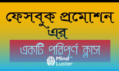 A complete class of Facebook promotion ফেসবুক প্রমোশন এর একটি পরিপূর্ণ ক্লাস